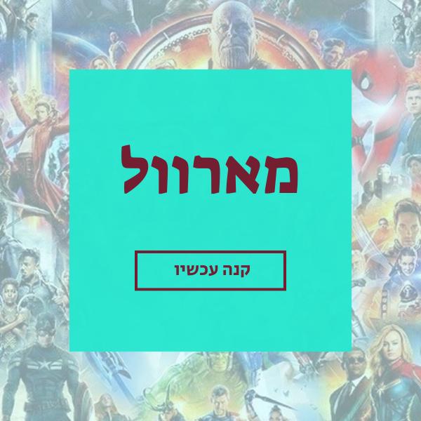 מארוול
