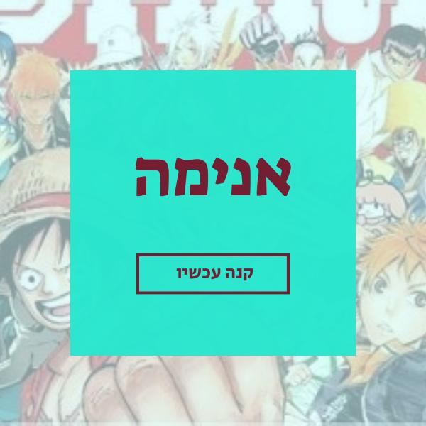 אנימה